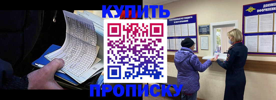 временная прописка в Белгородской области