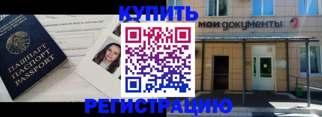 временная регистрация собственник в Белгородской области