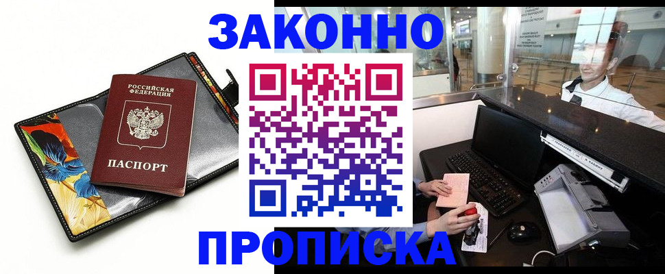 прописка 2025 в Белгородской области