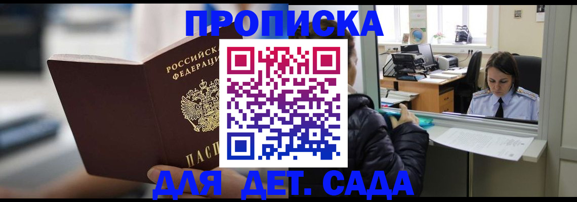 временная прописка в Белгородской области
