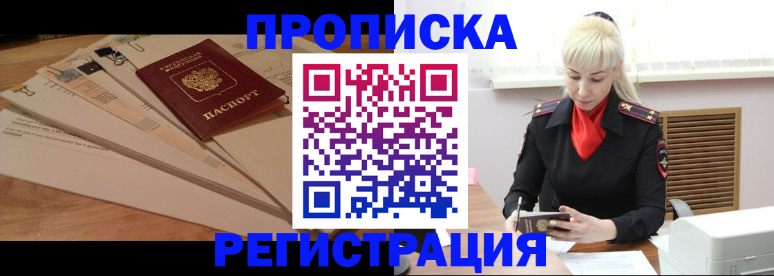 временная регистрация собственник в Белгородской области