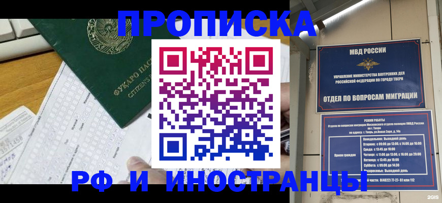 временная регистрация недорого в Белгородской области