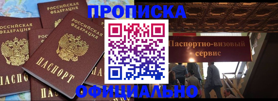 прописка от собственника в Белгородской области