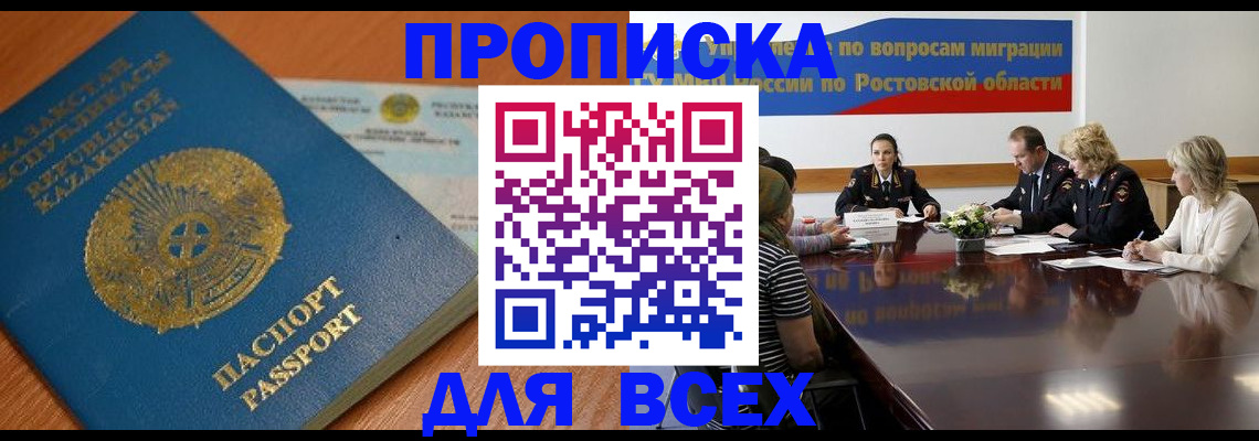 временная регистрация в квартире в Белгородской области