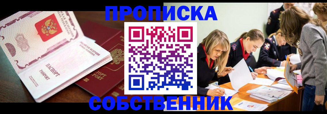 прописка для работы в Белгородской области